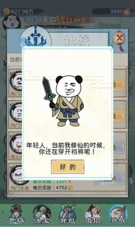 来躺平修仙啊官方版下载