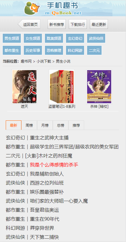 趣书网手机版电子书