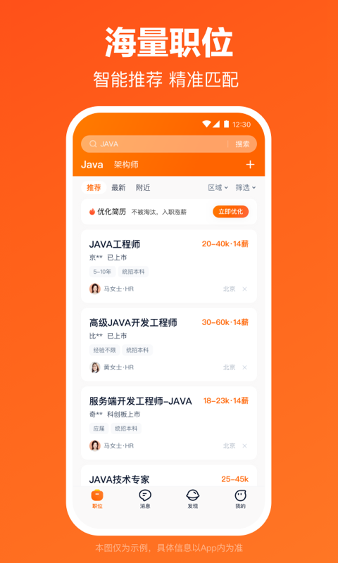 猎聘网招聘app下载安装