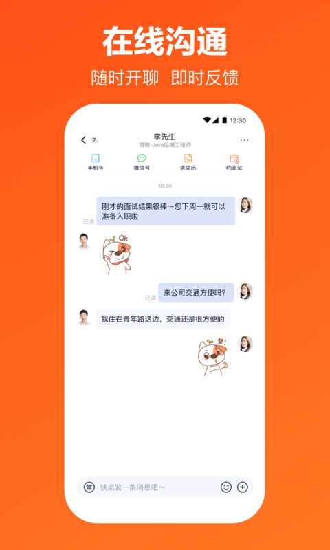 猎聘网招聘app下载安装