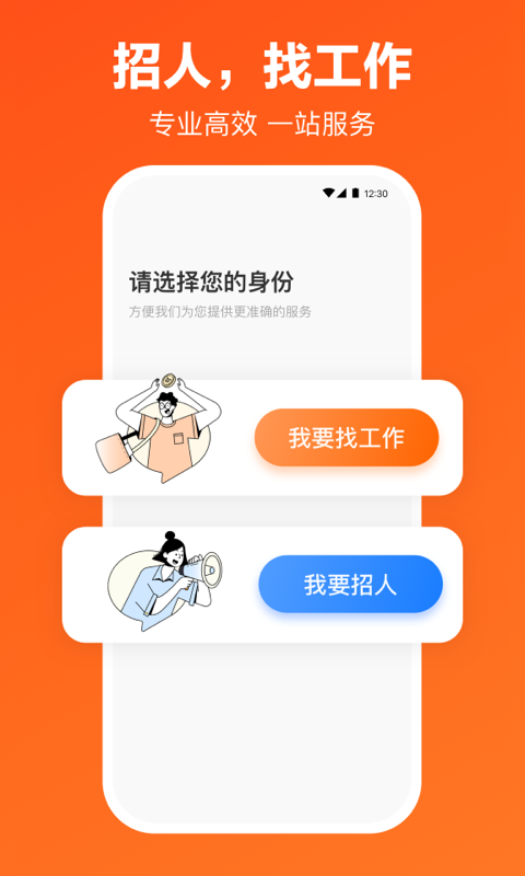 猎聘网招聘app下载安装