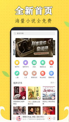 免费听书有声小说下载官方版
