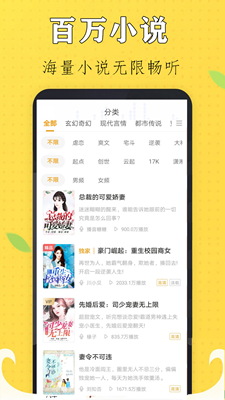 免费听书有声小说下载官方版