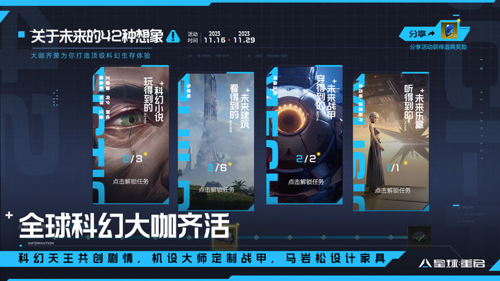 星球重启官方版正版下载