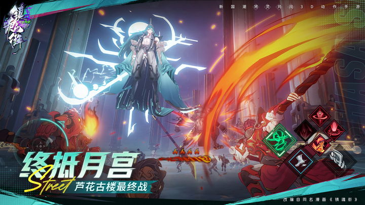 镇魂街天生为王 残月终局版本
