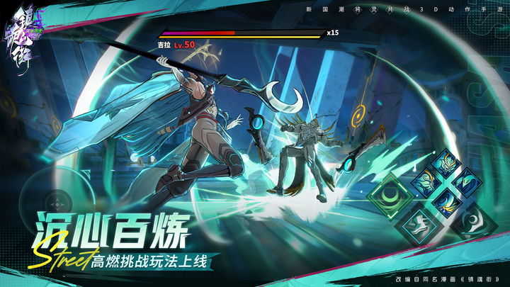 镇魂街天生为王 残月终局版本