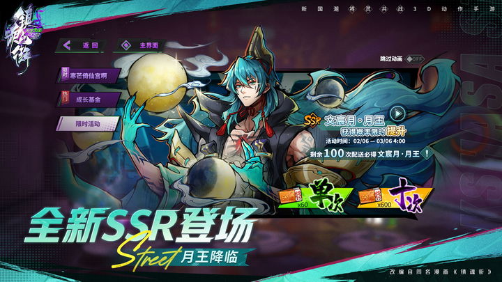 镇魂街天生为王 残月终局版本