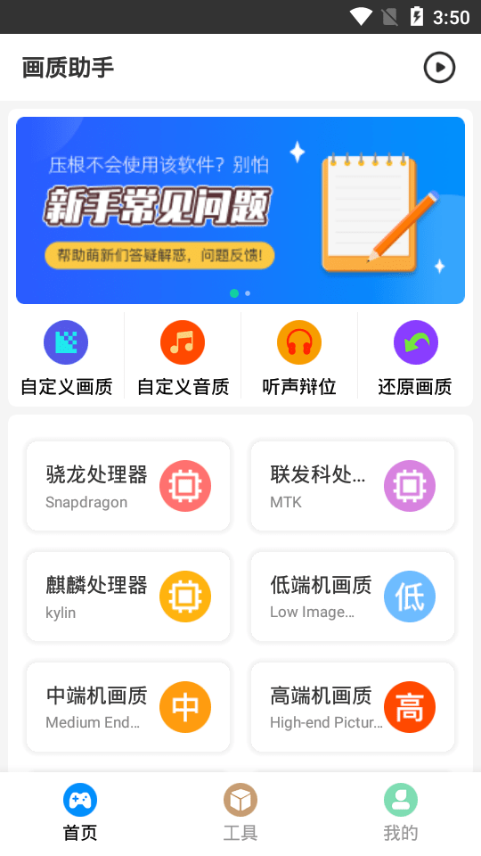 和平精英辅助工具App下载
