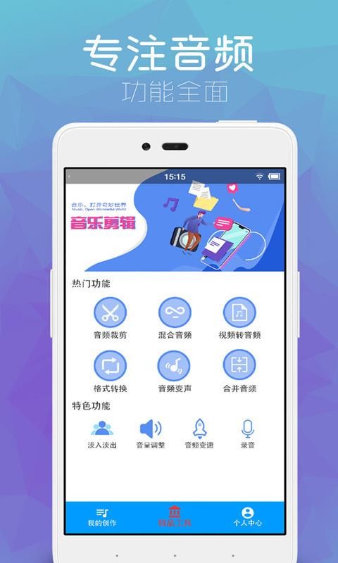 音乐剪辑助手免费版下载