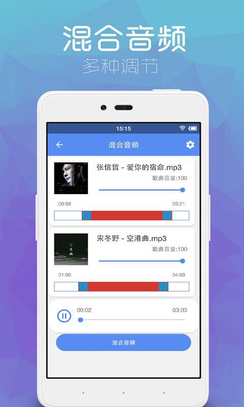 音乐剪辑助手免费版下载