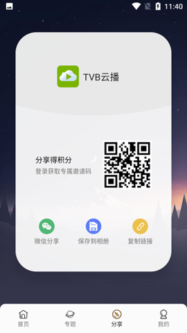tvb云播App1.1