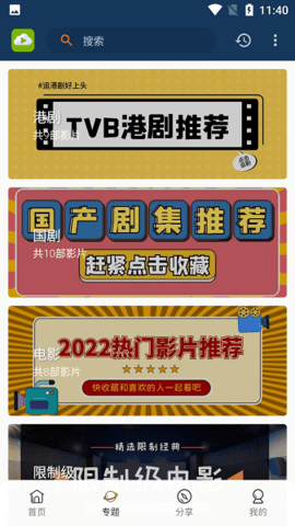 tvb云播App1.1