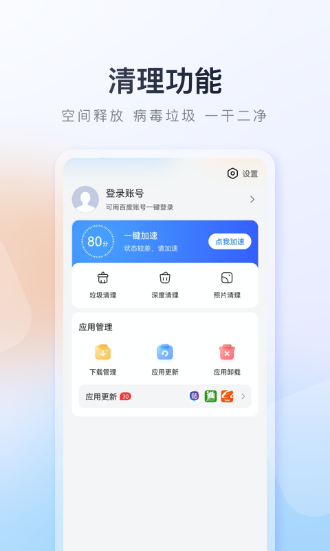 百度手机助手App官方版下载