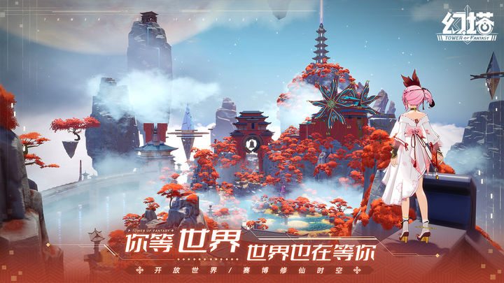 幻塔 电波狂想曲版本