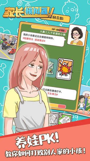 家长模拟器手游下载