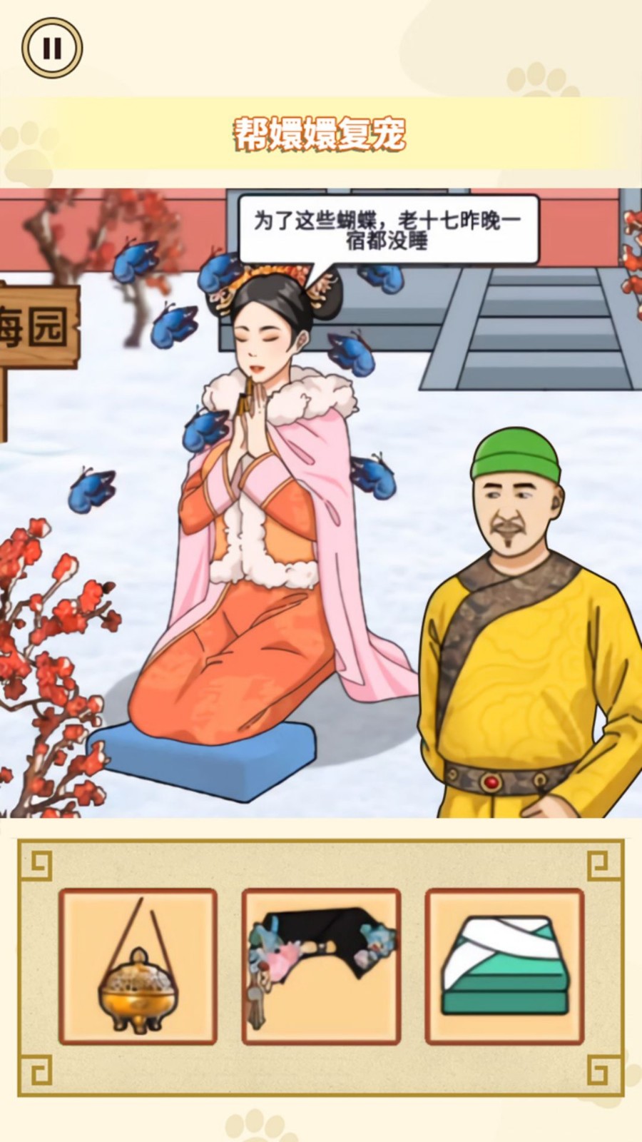 帮娘娘复宠最新版下载