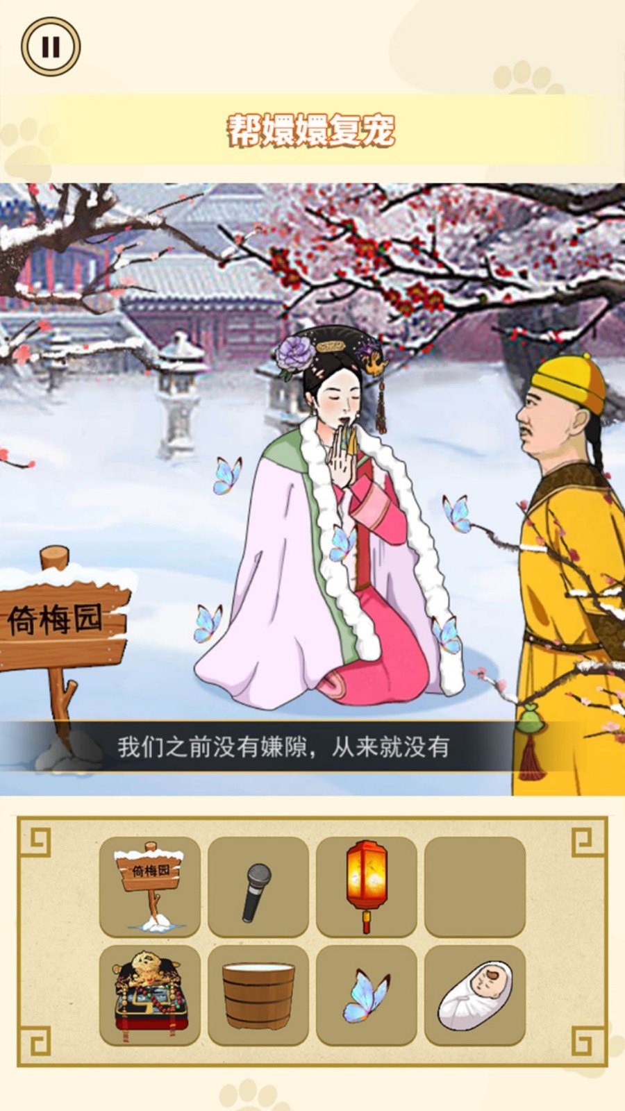 帮娘娘复宠最新版下载