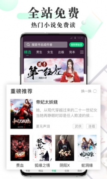 海棠书屋免费的小说自由阅读网下载