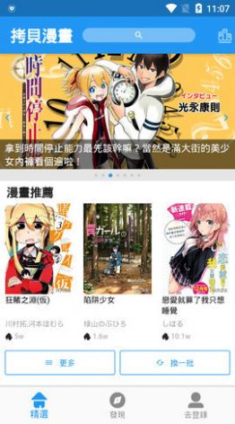 拷贝漫画app官方版