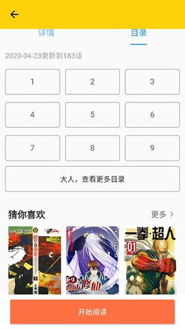 360漫画app正版官方版下载