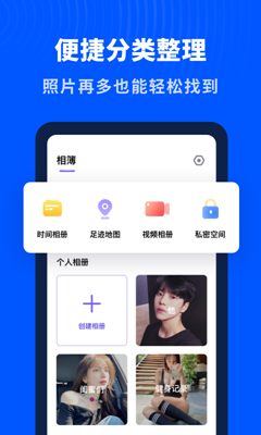 轻相册管家手机版