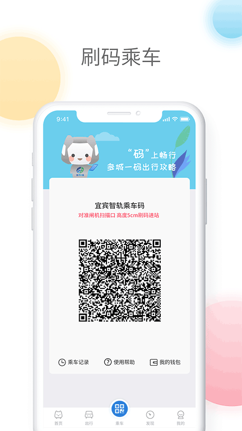 智轨通最新版