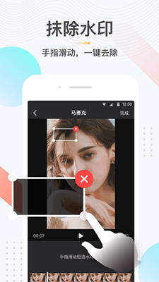 极速去水印手机版