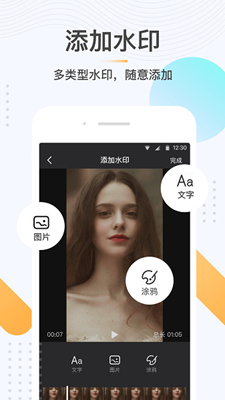 极速去水印手机版