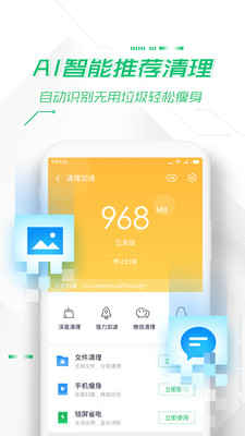 360手机卫士下载最新版