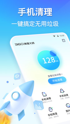 360清理大师官方版