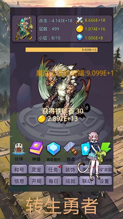 转生勇者打魔王2024最新版下载安装