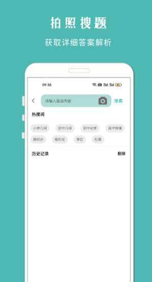拍照搜题酱