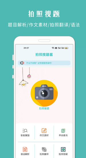 拍照搜题酱