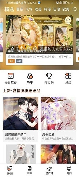 喵上漫画app下载正版最新版本