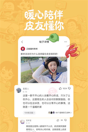 皮皮搞笑官网版