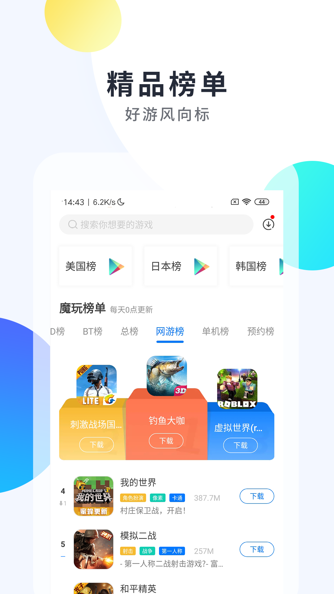 魔玩助手安装App手机版下载