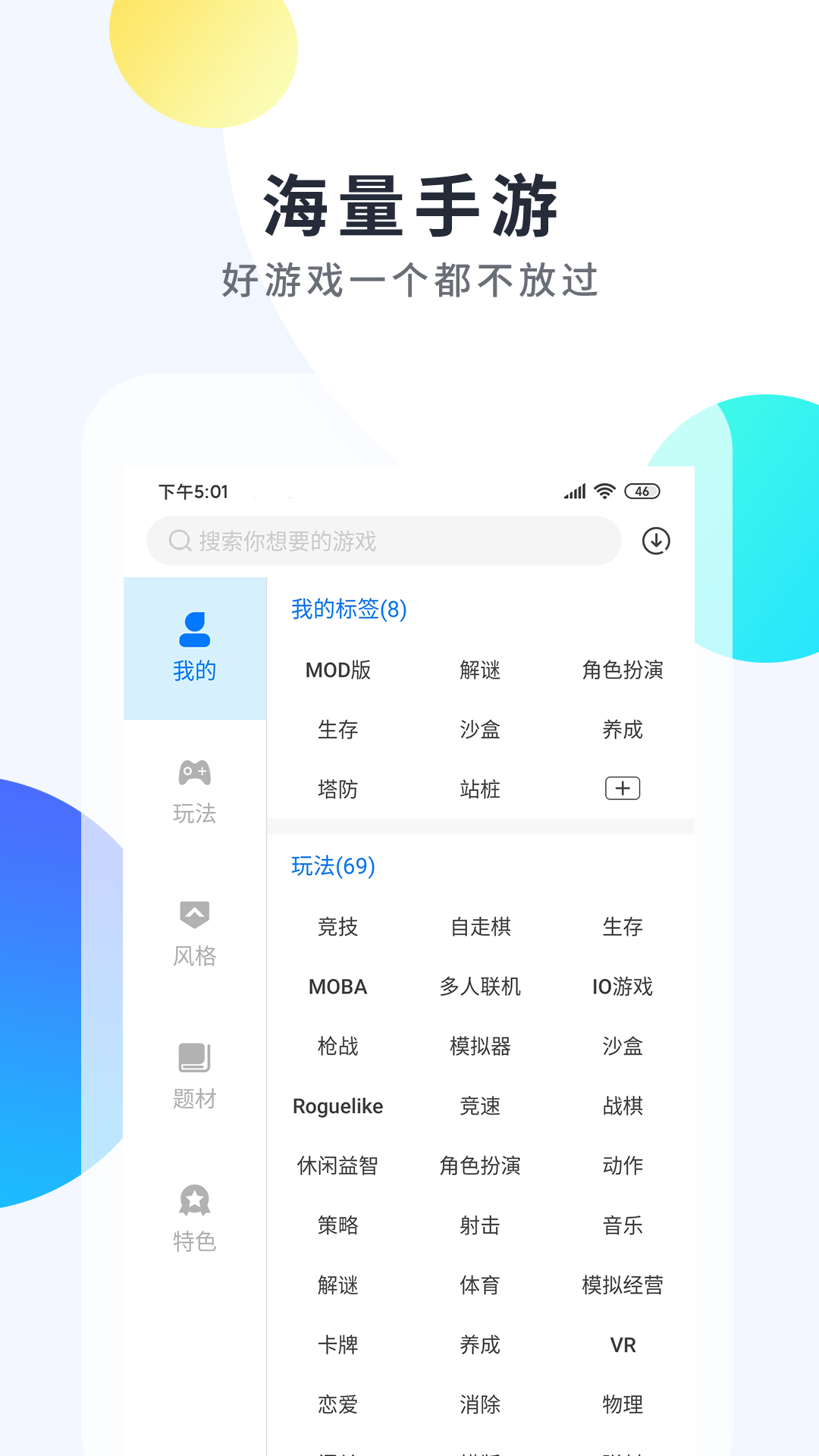 魔玩助手安装App手机版下载