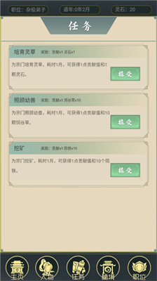 从杂役弟子开始修仙2