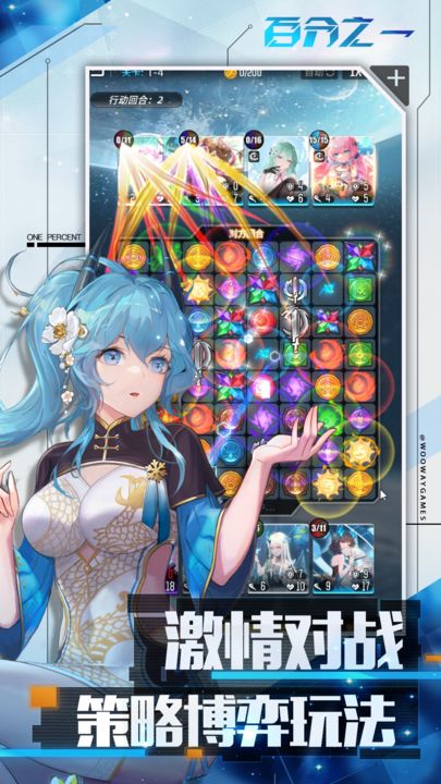 百分之一X神行少女联动第二期版本