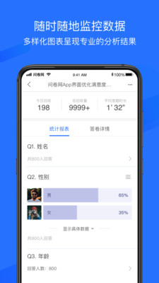 问卷网官方版app