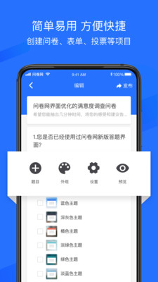 问卷网官方版app