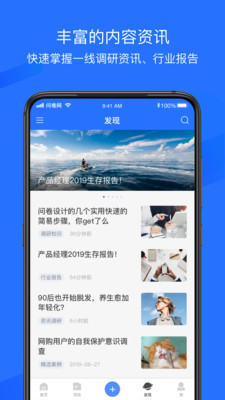 问卷网官方版app