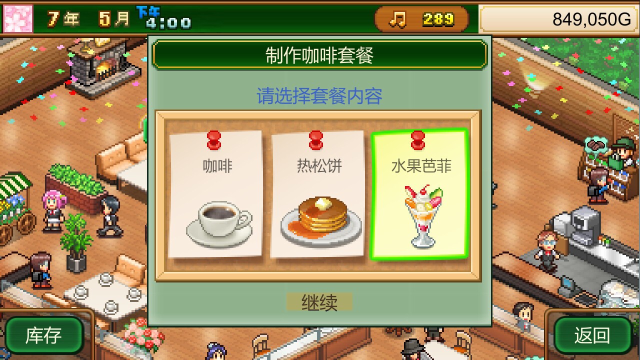 开罗咖啡店物语汉化版下载