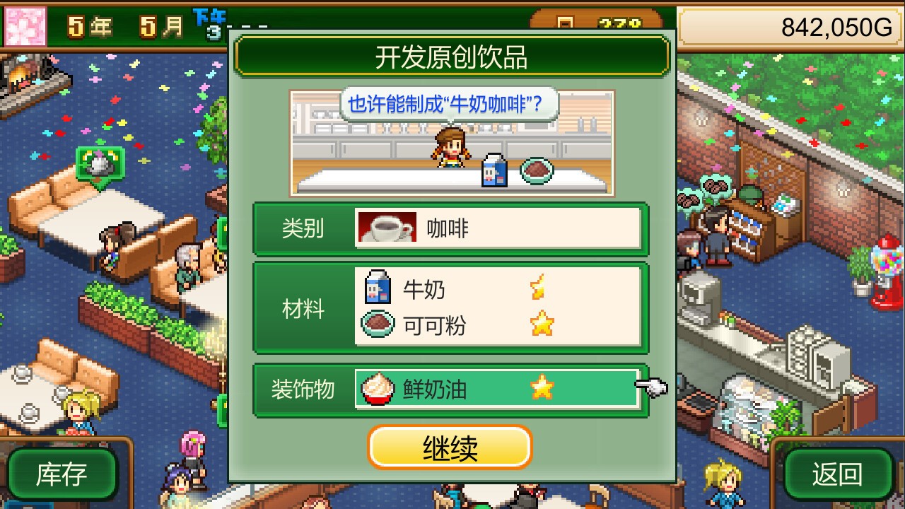 开罗咖啡店物语汉化版下载