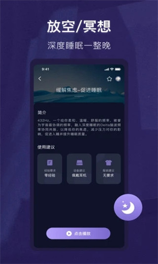 睡眠精灵手机版下载