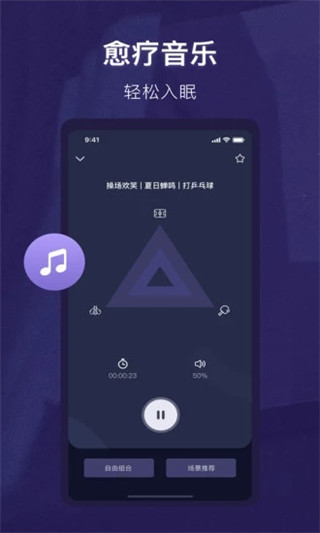 睡眠精灵手机版下载