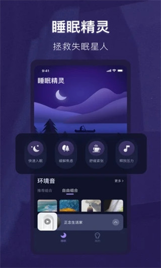 睡眠精灵手机版下载