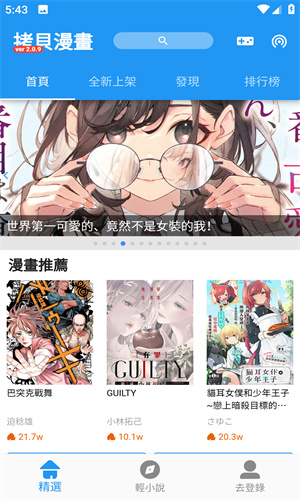 拷贝漫画正版下载