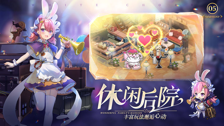 纯白和弦手游下载最新版
