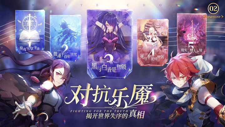纯白和弦手游下载最新版